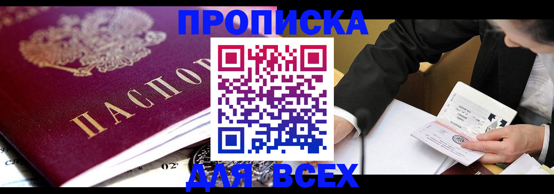 прописка от собственника в Кулебаки